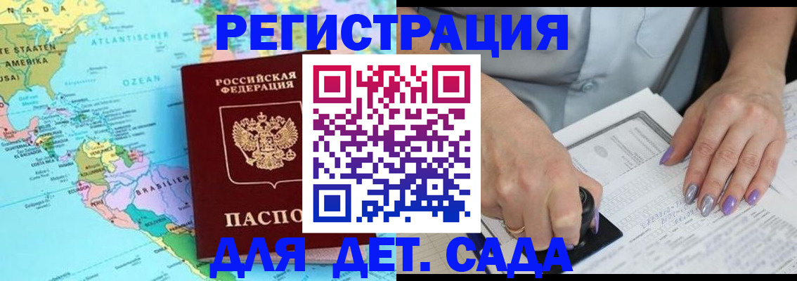 временная регистрация недорого в Черногорске