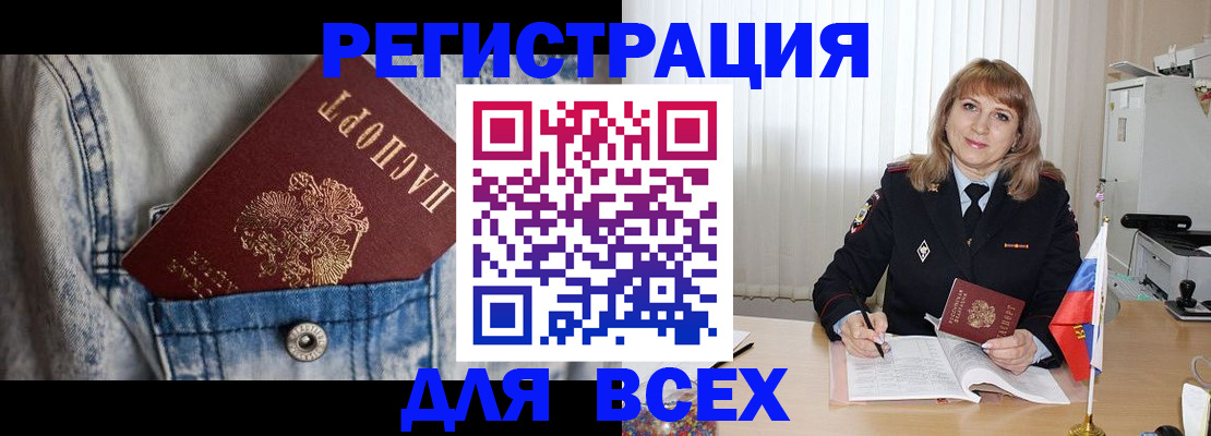 купить прописку в Черногорске