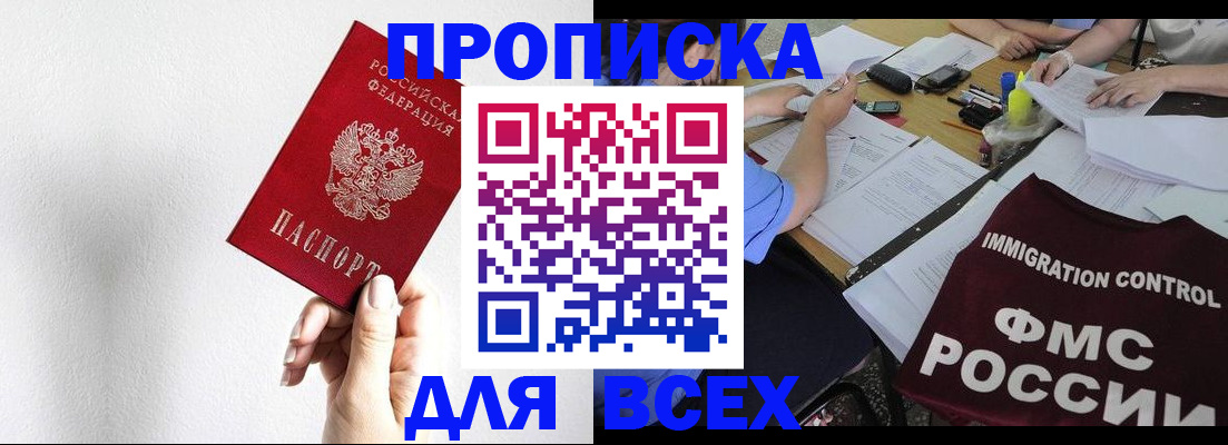 прописка паспорт в Черногорске