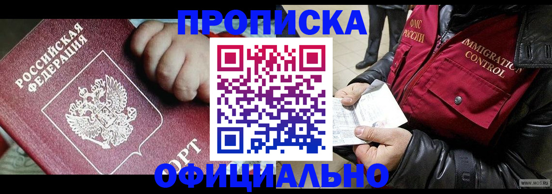 прописка для кредита в Черногорске