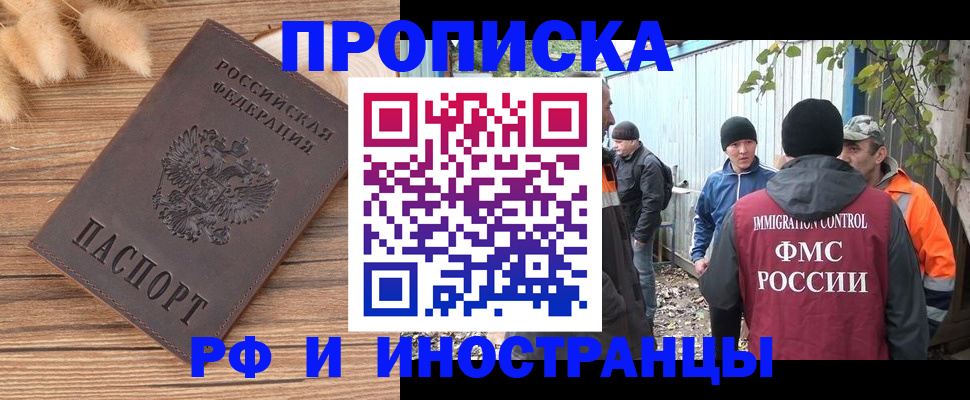 временная регистрация в Черногорске