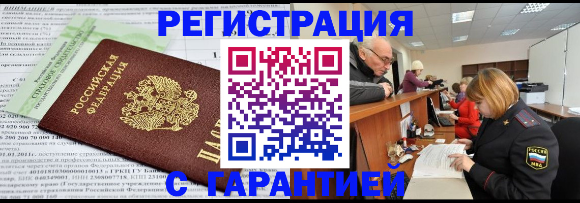 временная прописка в Черногорске