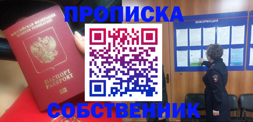 прописка для школы в Черногорске