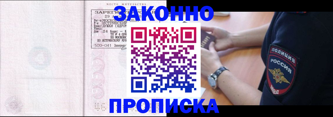 временная регистрация надежно в Черногорске