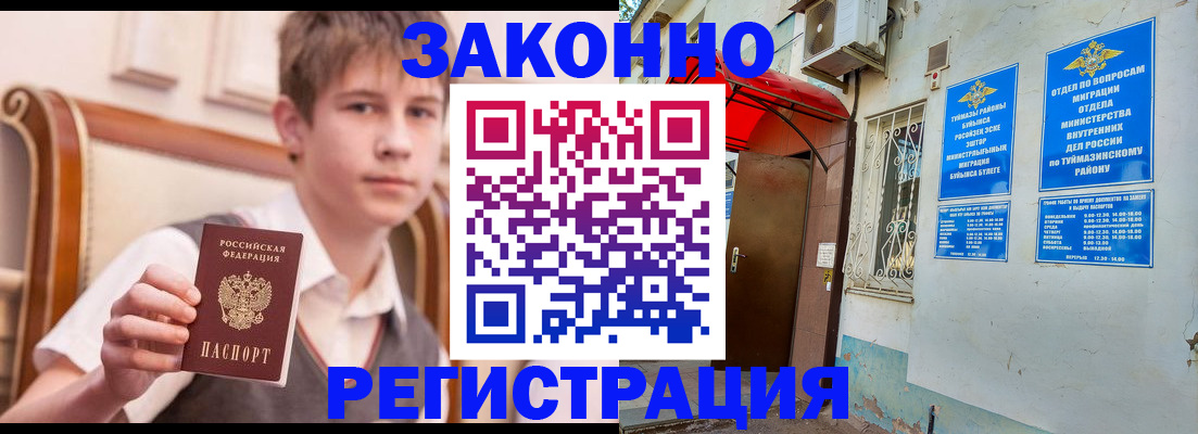купить прописку в Черногорске